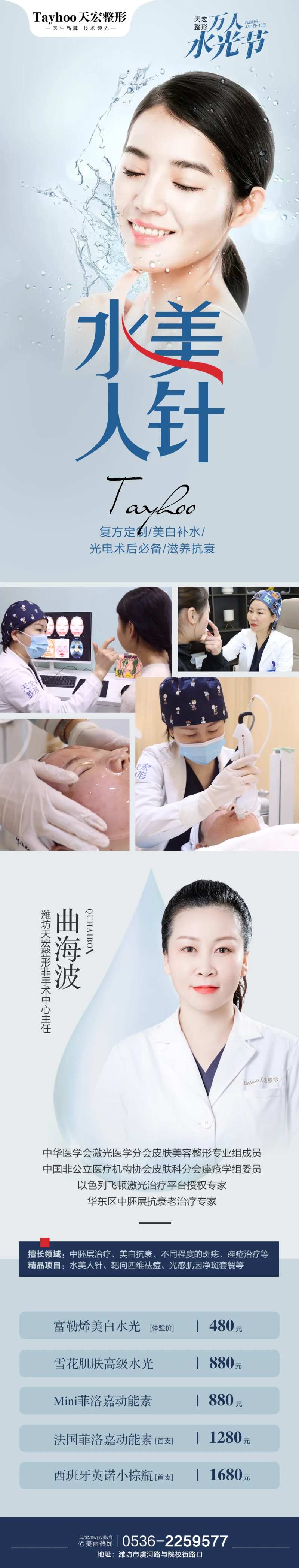 水光针宣传长图-采灵感-cailinggan.com