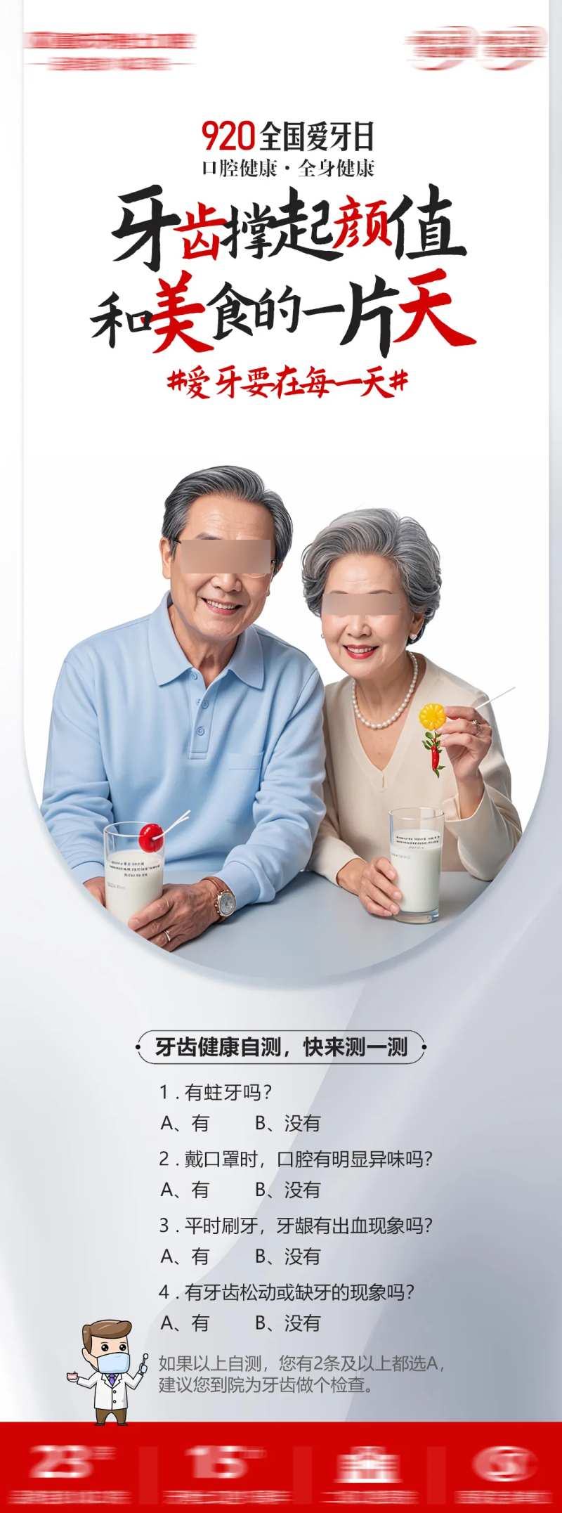 爱牙日口腔自测海报-采灵感-cailinggan.com