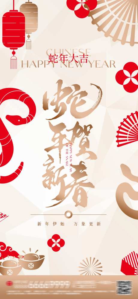 蛇年扁平海报-采灵感-https://www.cailinggan.com/