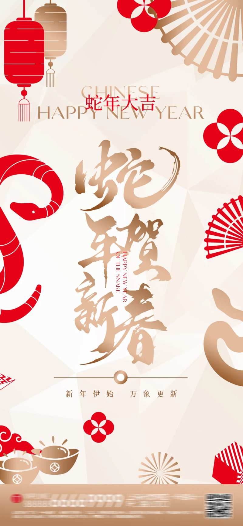 蛇年扁平海报-采灵感-cailinggan.com