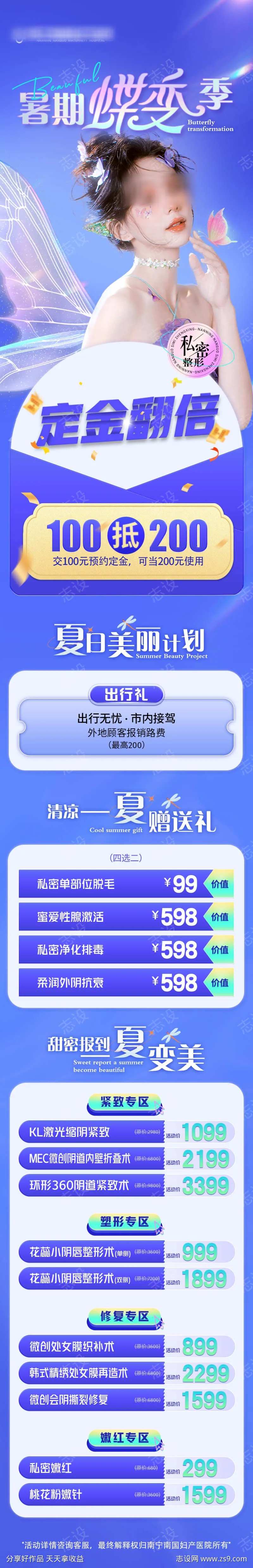 暑期蝶变季，美在当夏-采灵感-cailinggan.com