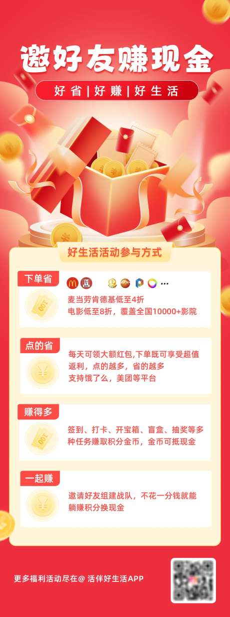 邀请好友赚现金长图海报-采灵感-https://www.cailinggan.com/