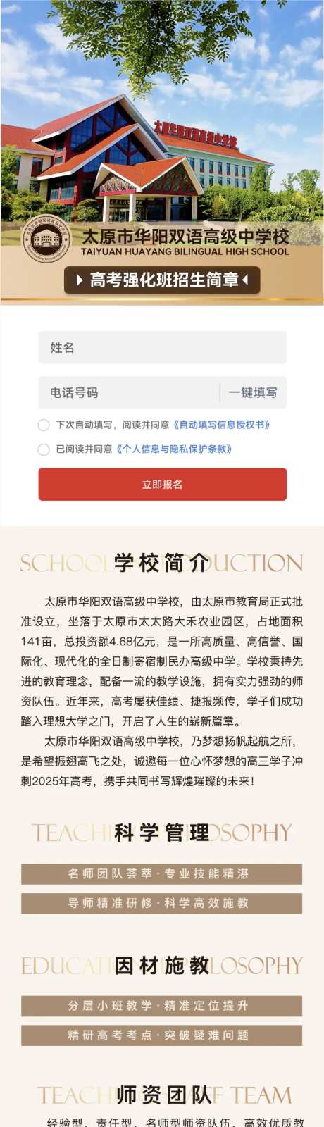 私立学校招生宣传推广长图-采灵感-https://www.cailinggan.com/