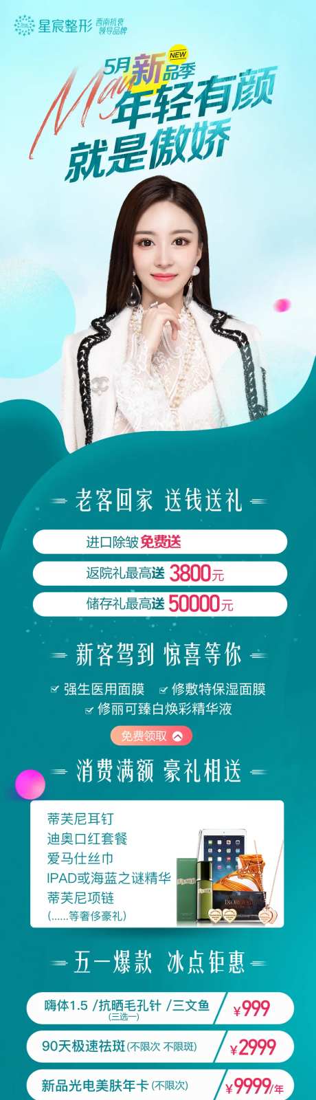 医美新品促销朋友圈长图-采灵感-https://www.cailinggan.com/