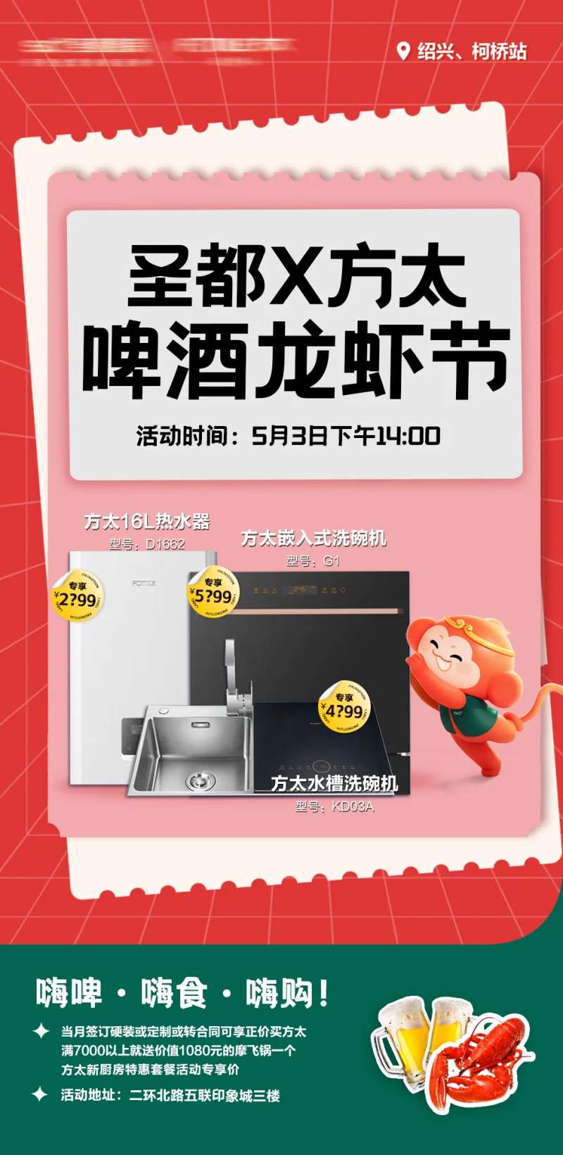 厨电龙虾节海报-采灵感-cailinggan.com