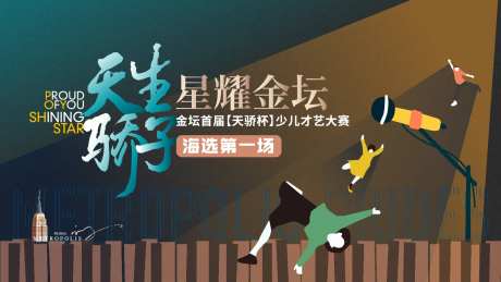 少儿才艺大赛主背景-采灵感-https://www.cailinggan.com/