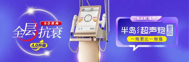 超声炮全层抗衰-采灵感-cailinggan.com
