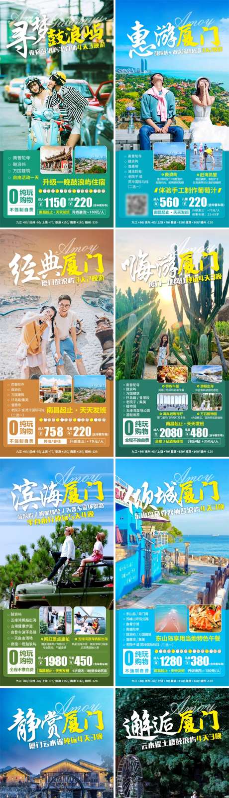 清新厦门旅游海报-采灵感-https://www.cailinggan.com/