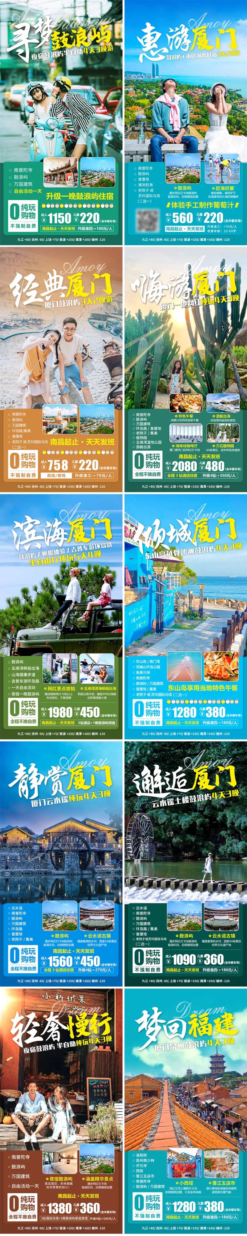 清新厦门旅游海报-采灵感-cailinggan.com