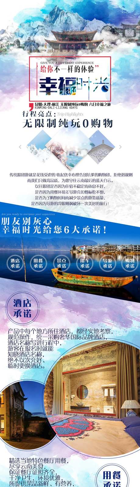 云南大理丽江旅游电商详情页-采灵感-https://www.cailinggan.com/