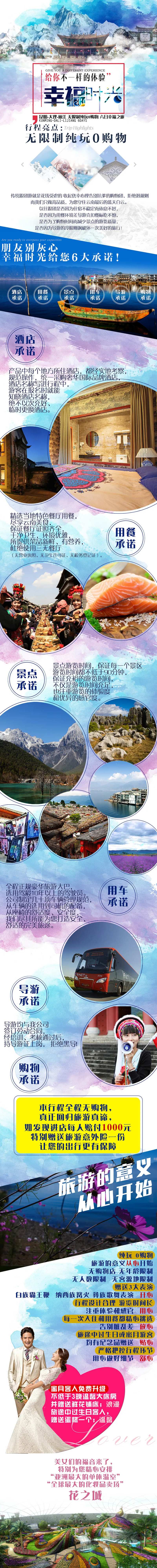 云南大理丽江旅游电商详情页-采灵感-cailinggan.com