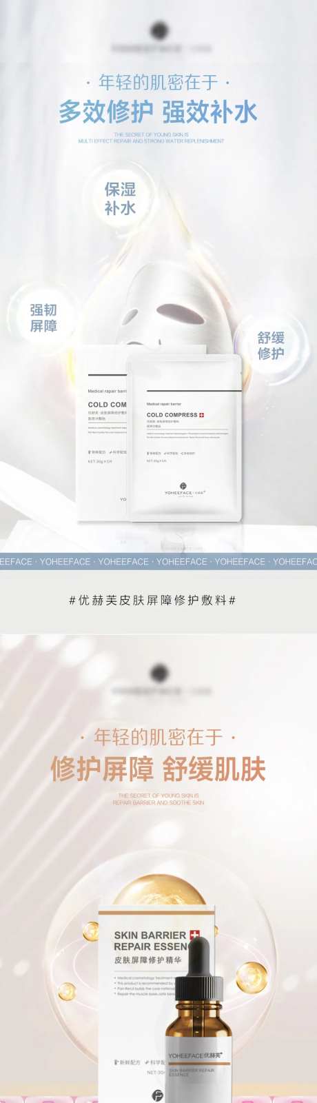 医用护肤品功效朋友圈分享系列海报-采灵感-https://www.cailinggan.com/