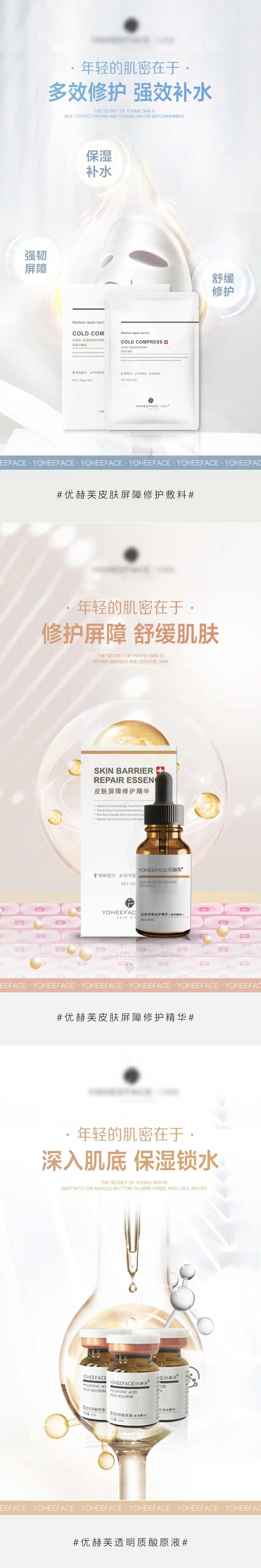 医用护肤品功效朋友圈分享系列海报-采灵感-cailinggan.com