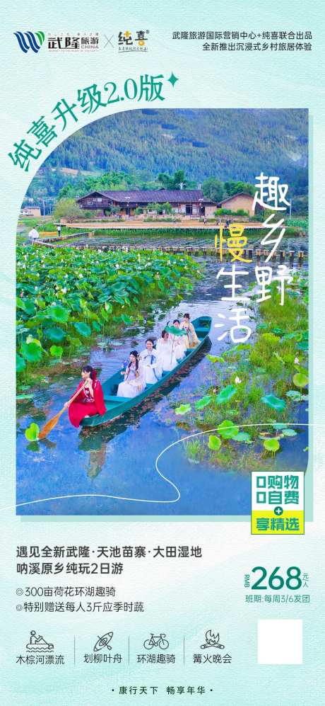 荷花夏天旅游海报-采灵感-https://www.cailinggan.com/