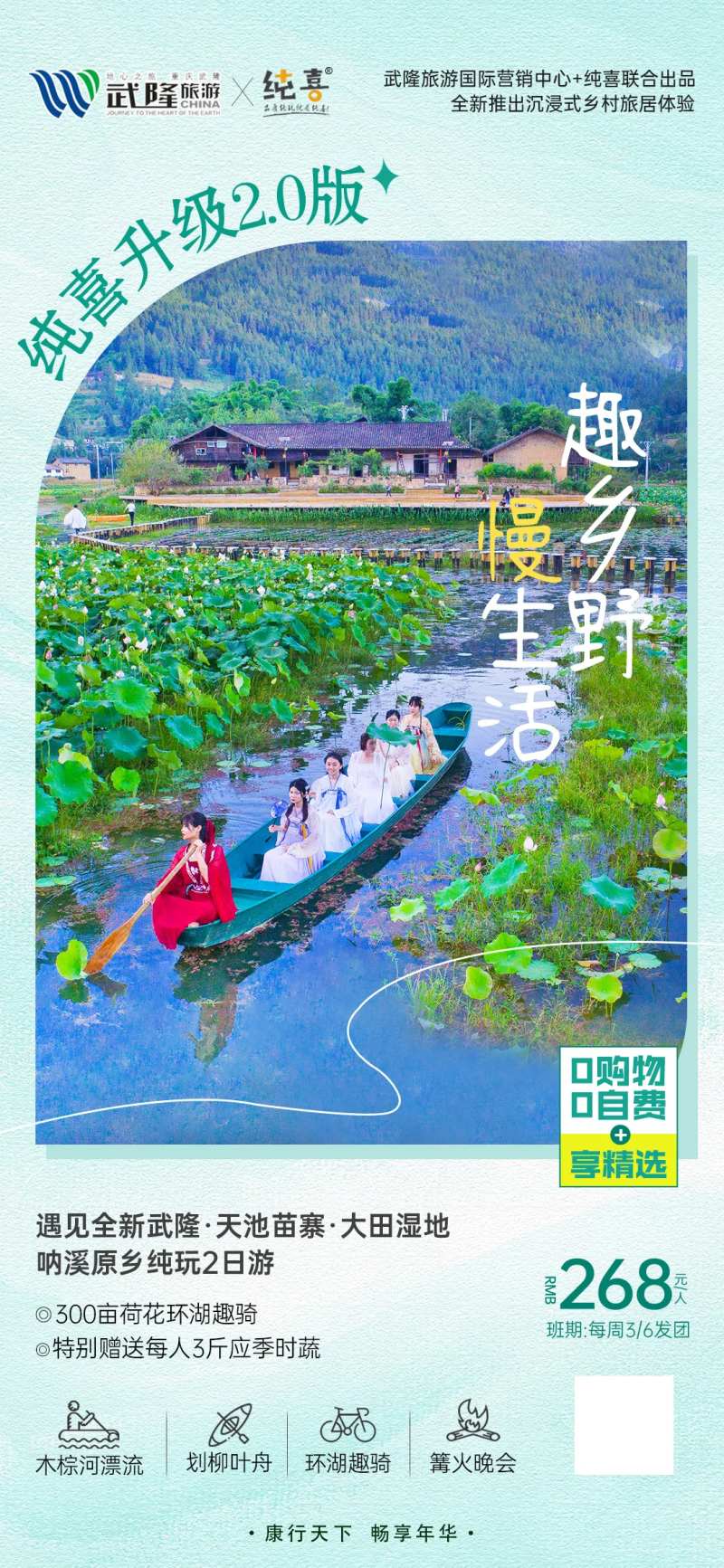 荷花夏天旅游海报-采灵感-cailinggan.com