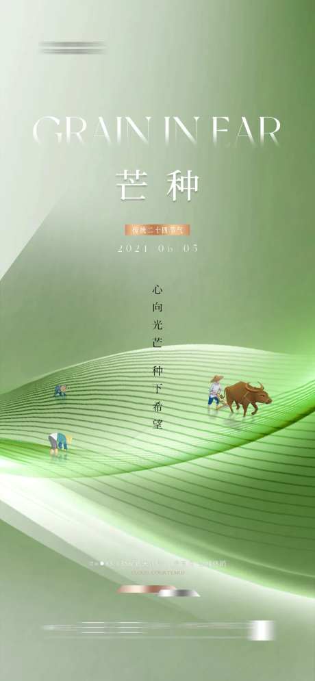 芒种节气海报耕种简约-采灵感-https://www.cailinggan.com/