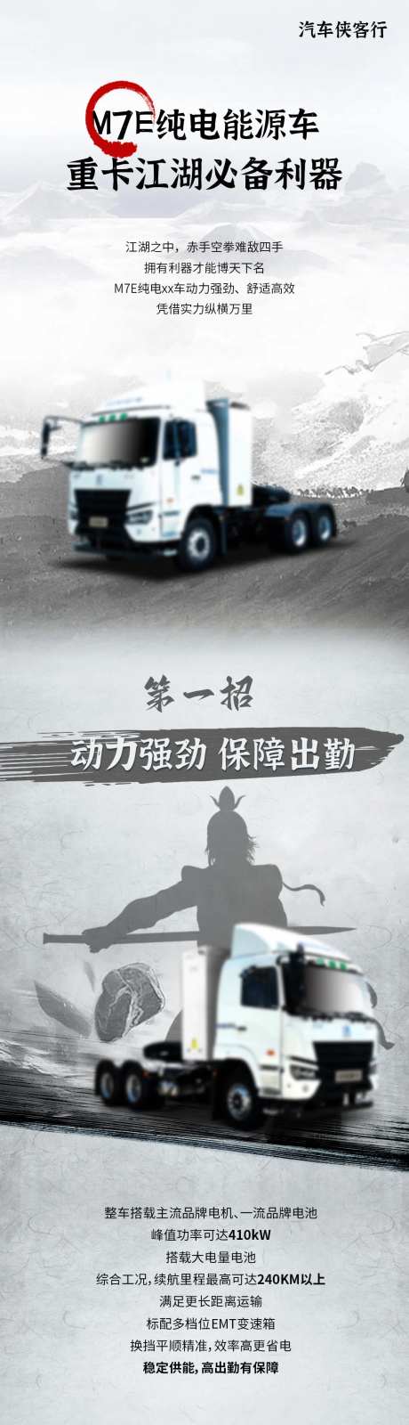 汽车卡车武侠风长图海报-采灵感-https://www.cailinggan.com/