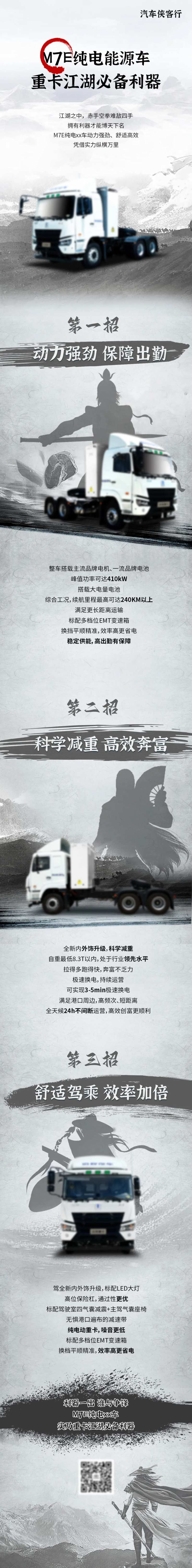 汽车卡车武侠风长图海报-采灵感-cailinggan.com