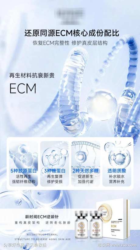 医美ECM核心成份配比-采灵感-https://www.cailinggan.com/