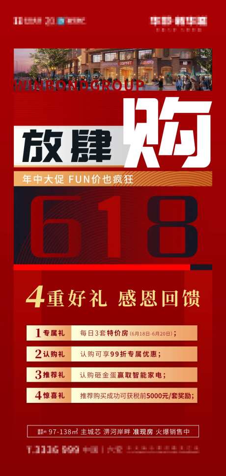 618购房节认筹钜惠海报-采灵感-https://www.cailinggan.com/