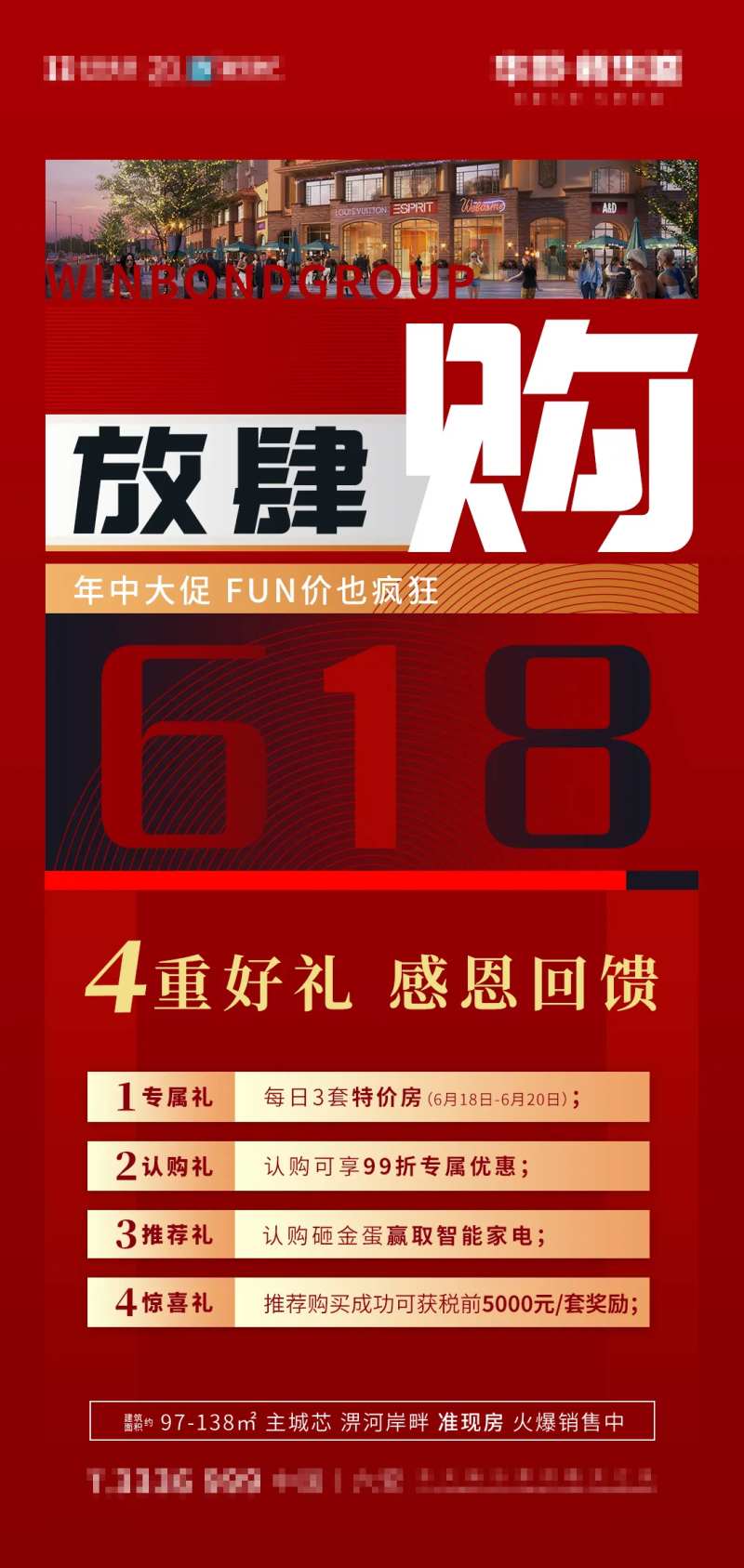 618购房节认筹钜惠海报-采灵感-cailinggan.com