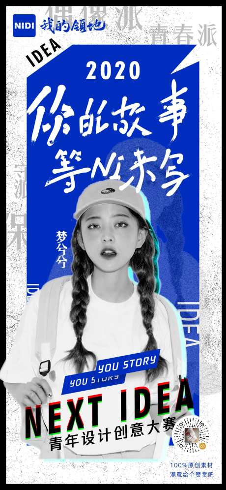 故事创意人物海报-采灵感-https://www.cailinggan.com/