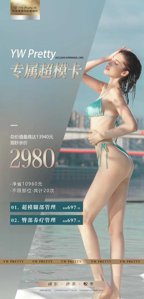 医美瘦身卡                                                                                                                                                                                                   -采灵感-https://www.cailinggan.com/