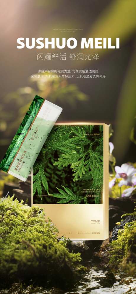 精华露产品海报-采灵感-https://www.cailinggan.com/