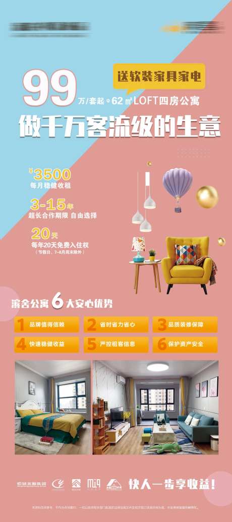 公寓租售投资宣传海报展架-采灵感-https://www.cailinggan.com/