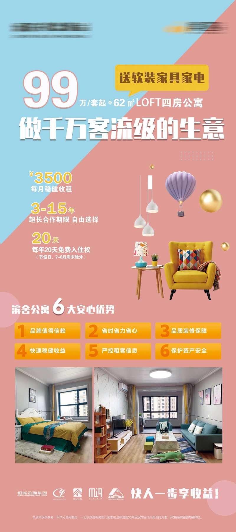 公寓租售投资宣传海报展架-采灵感-cailinggan.com