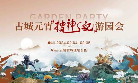 元宵节神兽主题背景板-采灵感-https://www.cailinggan.com/