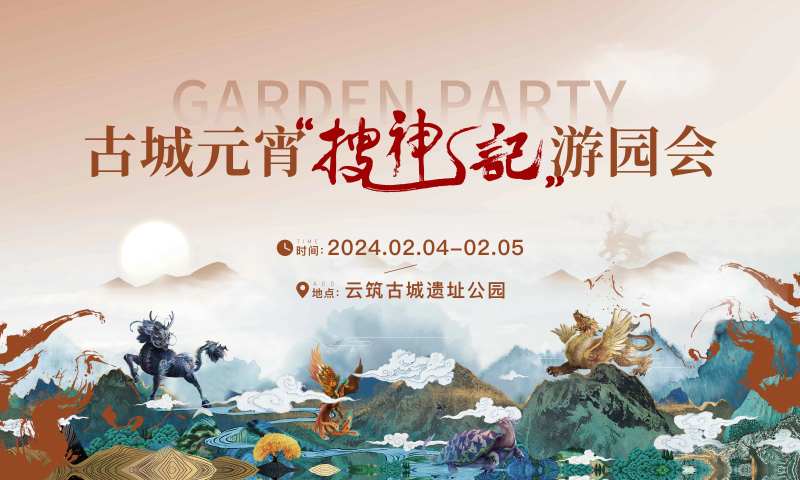 元宵节神兽主题背景板-采灵感-cailinggan.com