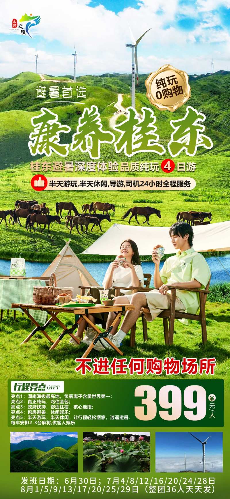 康养桂东海报-采灵感-cailinggan.com