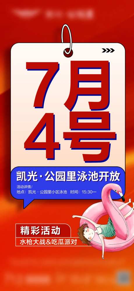 泳池开放大字报单图-采灵感-https://www.cailinggan.com/