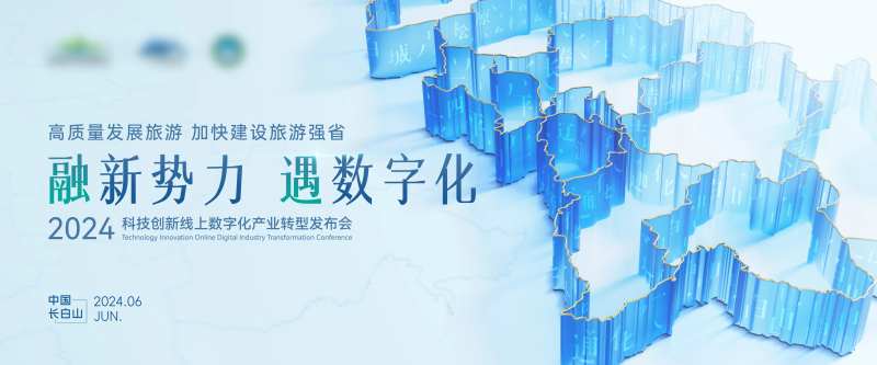 科技创新发展大会背景板-采灵感-cailinggan.com