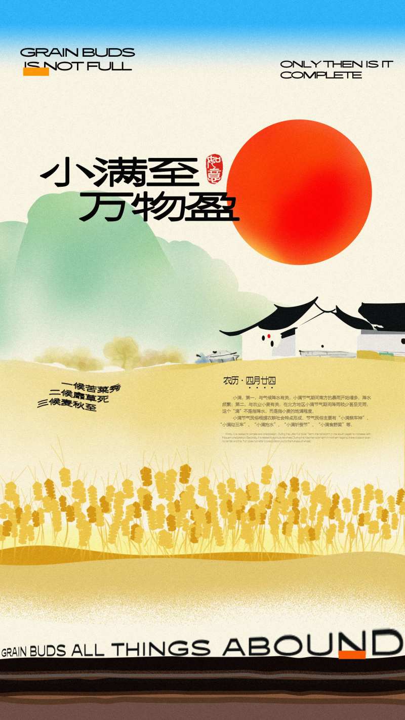 小满节气水稻麦子水墨意境海报-采灵感-cailinggan.com