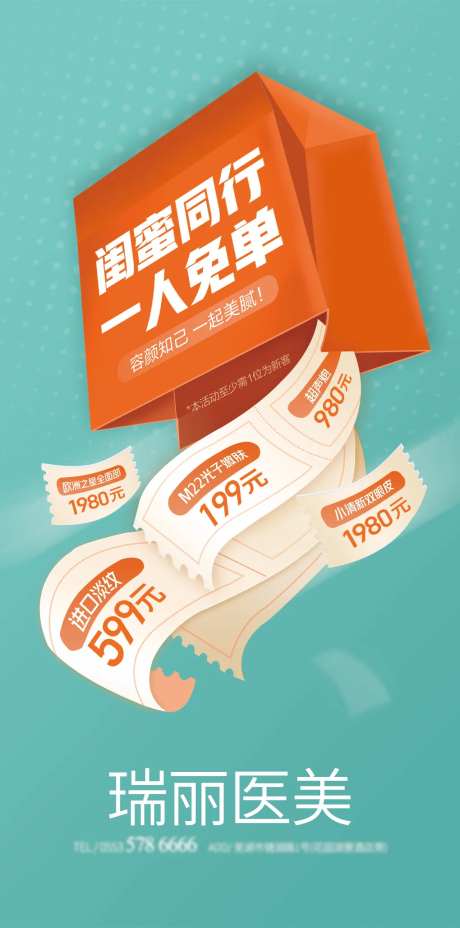 免单活动海报-采灵感-https://www.cailinggan.com/