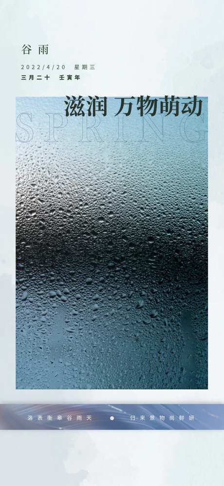 地产节气立春雨水惊蛰春分清明                                                                                                                                                                                          -采灵感-https://www.cailinggan.com/