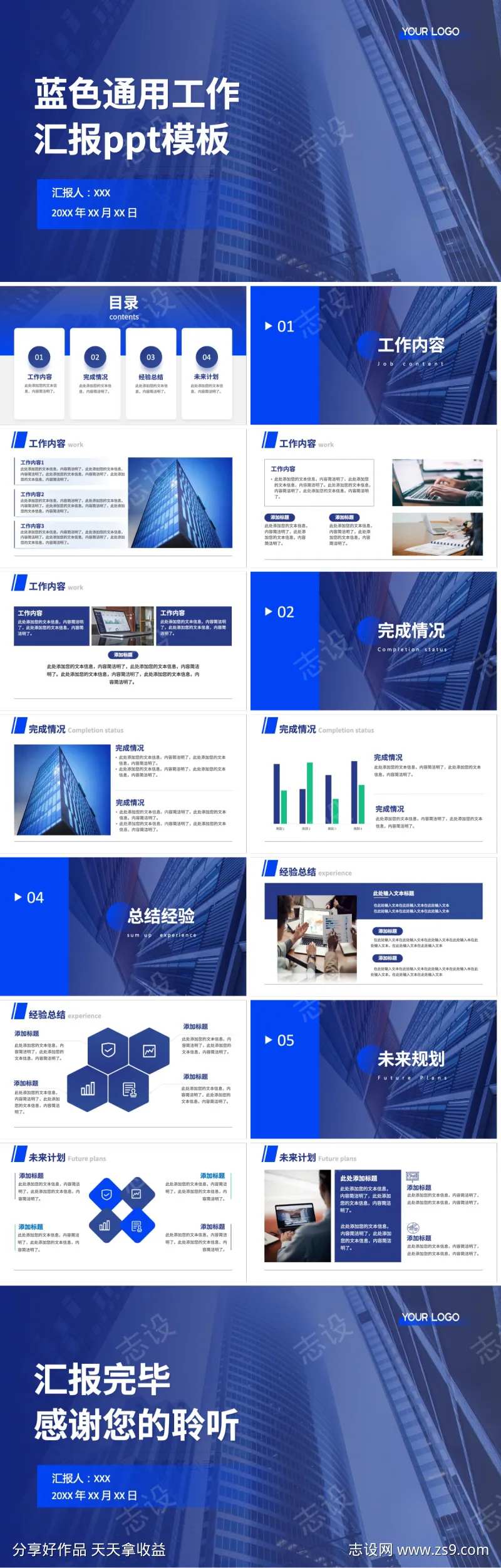 蓝色通用工作汇报工作总结ppt模版-采灵感-cailinggan.com