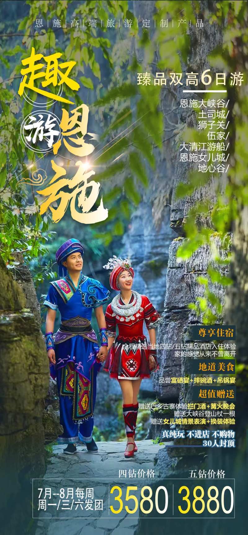 湖北恩施旅游海报-采灵感-cailinggan.com