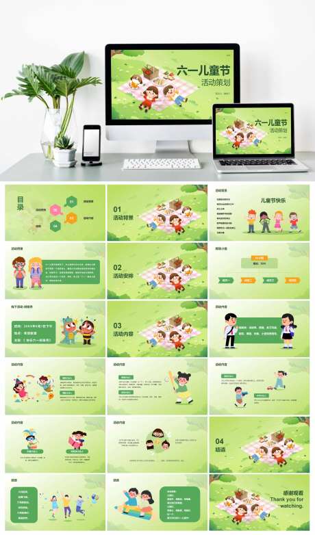 插画六一儿童节活动策划PPT-采灵感-https://www.cailinggan.com/