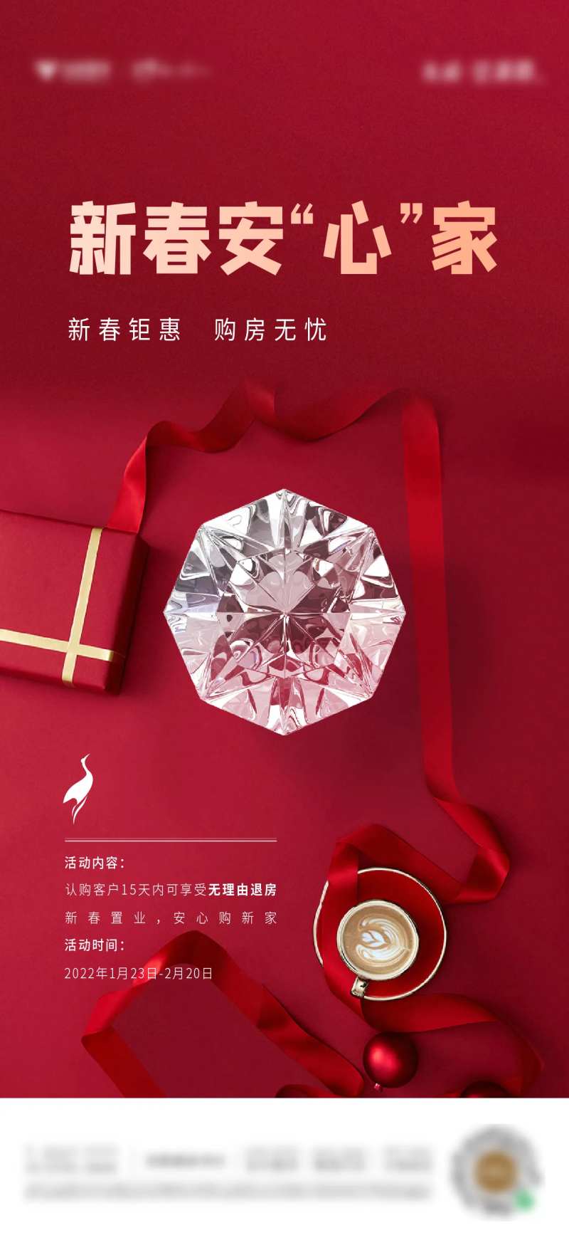 安心购活动海报-采灵感-cailinggan.com