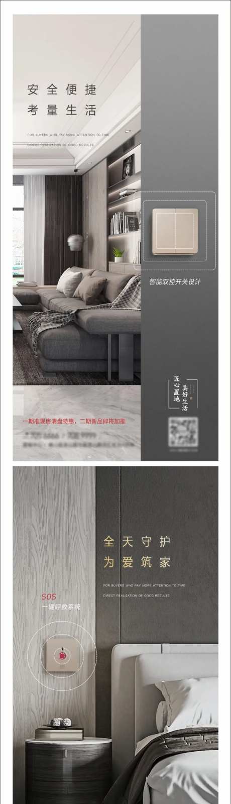 精工地产价值点海报-采灵感-https://www.cailinggan.com/
