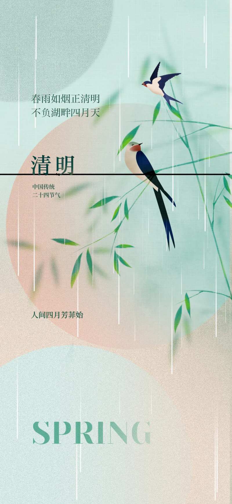 中国传统二十四节气清明节海报-采灵感-cailinggan.com