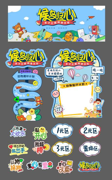 二手跳蚤市场集市活动物料-采灵感-https://www.cailinggan.com/
