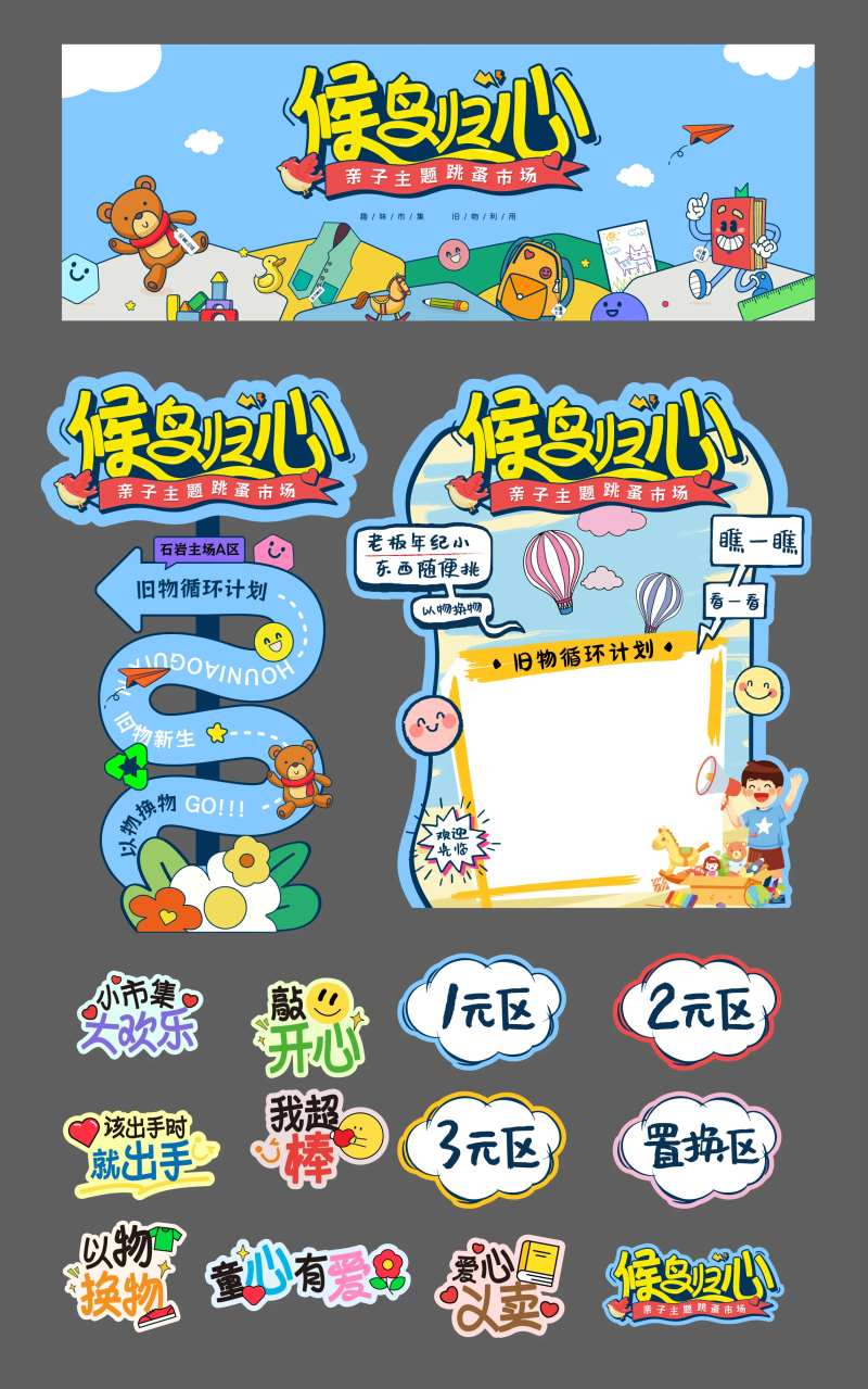 二手跳蚤市场集市活动物料-采灵感-cailinggan.com