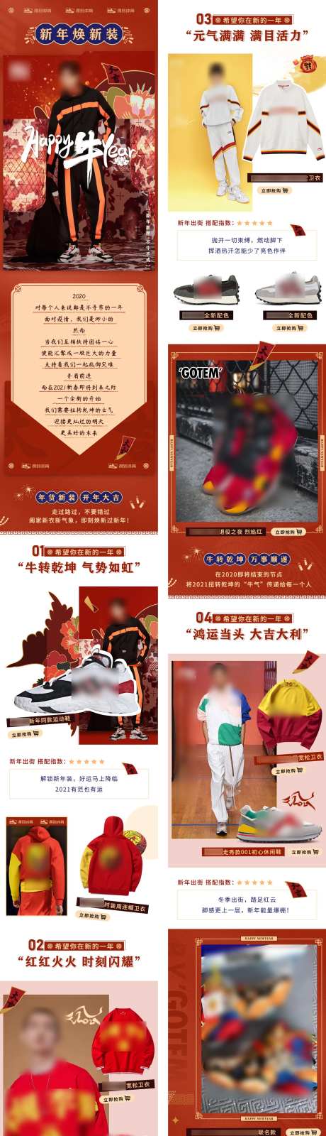 新年焕新装运动服饰电商详情页-采灵感-https://www.cailinggan.com/