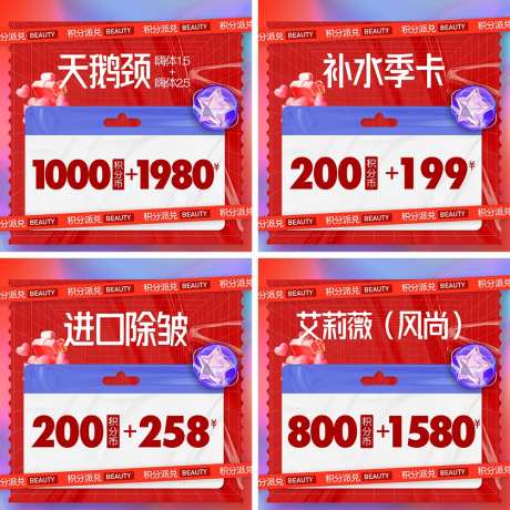 医美积分兑换九宫格海报展板-采灵感-cailinggan.com