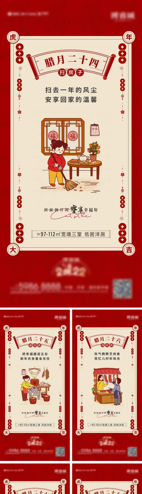 腊月年俗海报-采灵感-https://www.cailinggan.com/