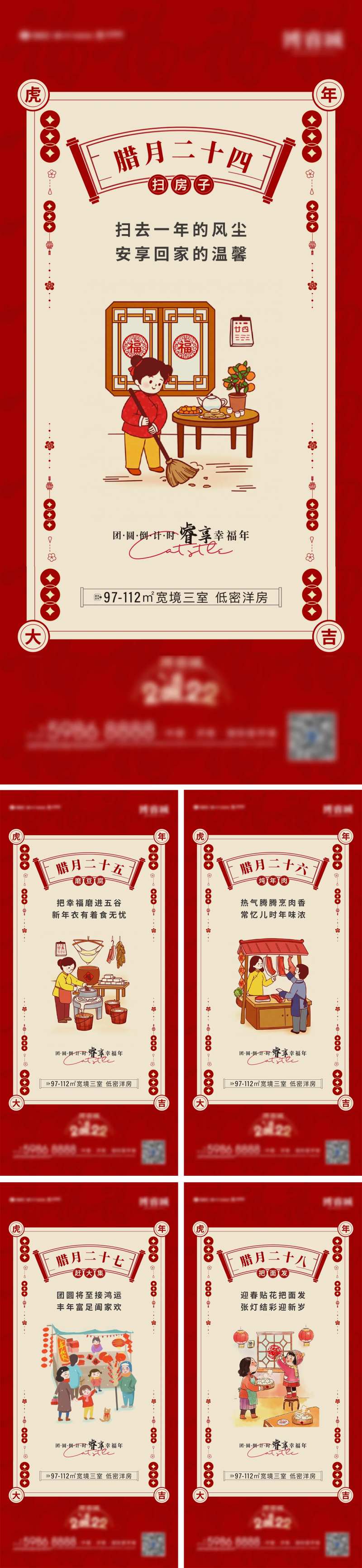 腊月年俗海报-采灵感-cailinggan.com